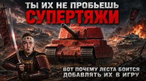 ТАКИЕ БРОНИРОВАННЫЕ ТАНКИ Я ЕЩЁ НИКОГДА НЕ ВИДЕЛ