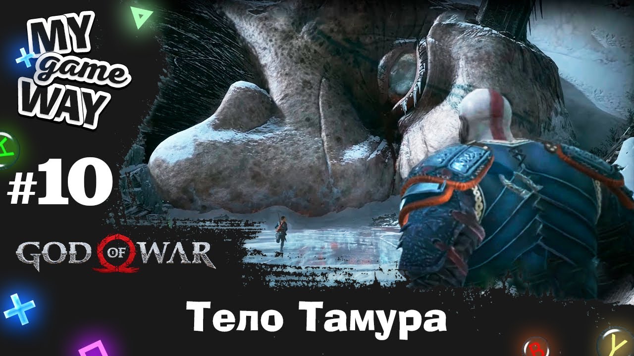 God Of War - Прохождение #10,  ВСЕ ПРЕДМЕТЫ