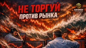 Как трейдеры теряют на эмоциях?