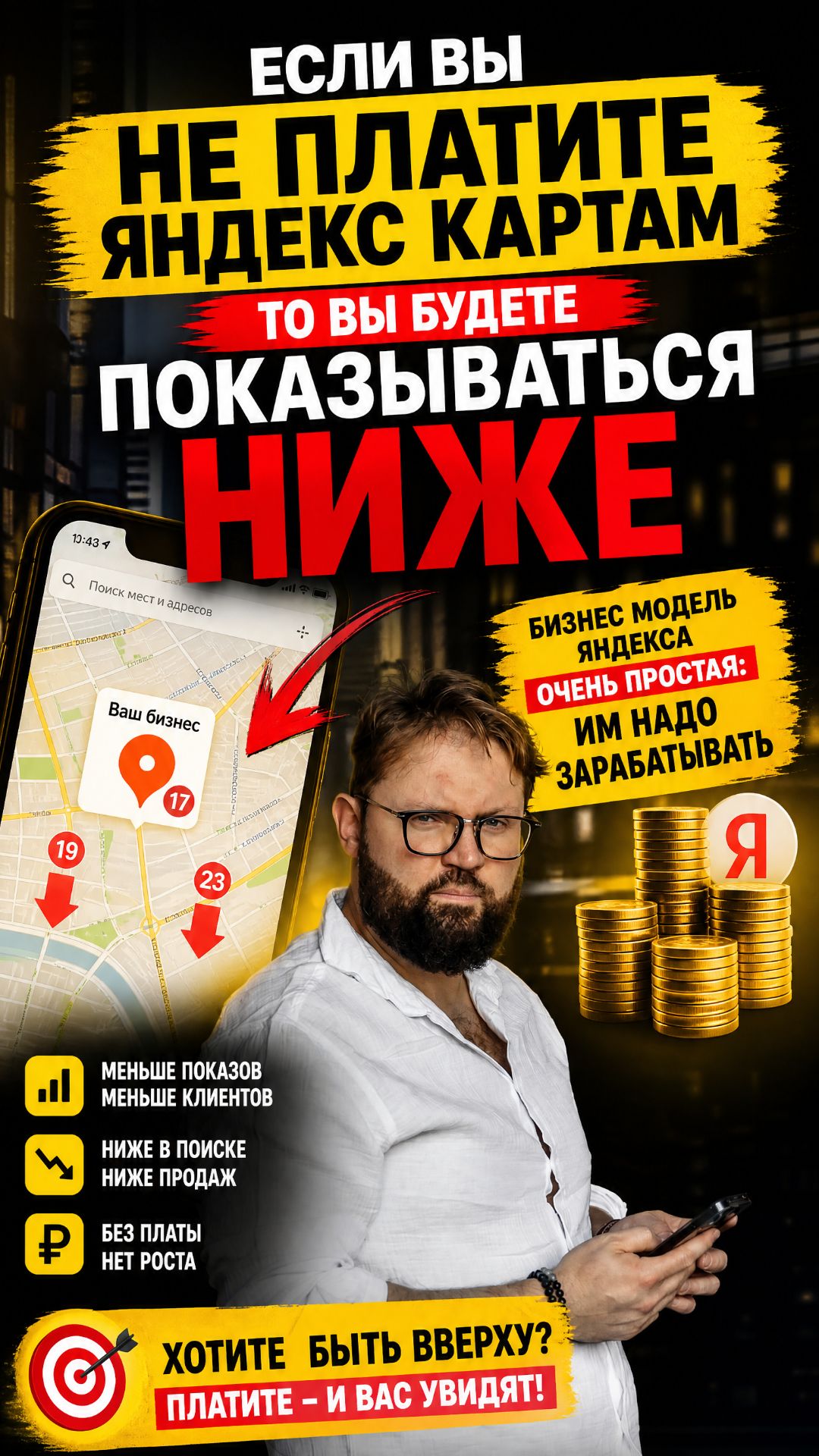 Яндекс Карты будут продвигать только тот бизнес который ему платит!