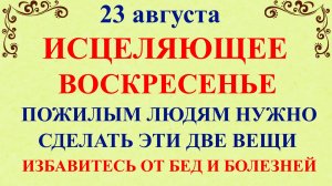 23 августа Лаврентьев День. Что нельзя делать 23 августа. Народные традиции и приметы и суеверия Дня