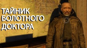 Болотный Доктор заскамил на 30к - STALKER Lost Alpha EE 1.3 #59