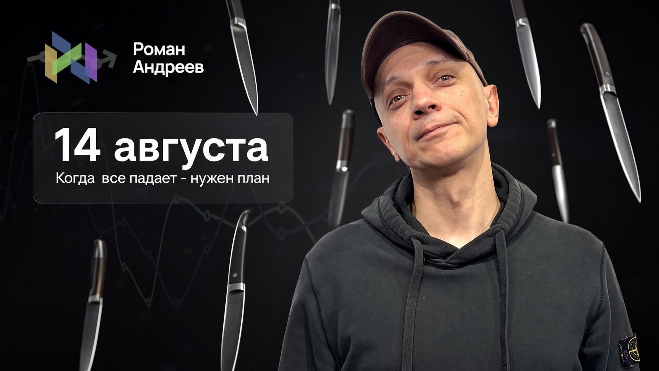ММВБ устремилась вниз. Это коррекция к росту или начало полномасштабного слива?