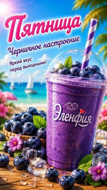ПТ: черничное настроение 🫐