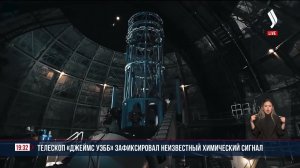 Телескоп «Джеймс Уэбб» зафиксировал неизвестный химический сигнал | Jibek Joly News
