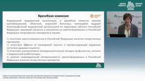 ЮРИДИЧЕСКИЕ АСПЕКТЫ: КЛИНИЧЕСКИЕ РЕКОМЕНДАЦИИ И ВРАЧЕБНАЯ КОМИССИЯ // МАРГЕВИЧ Г.Д. // ОНКОФОРУМ
