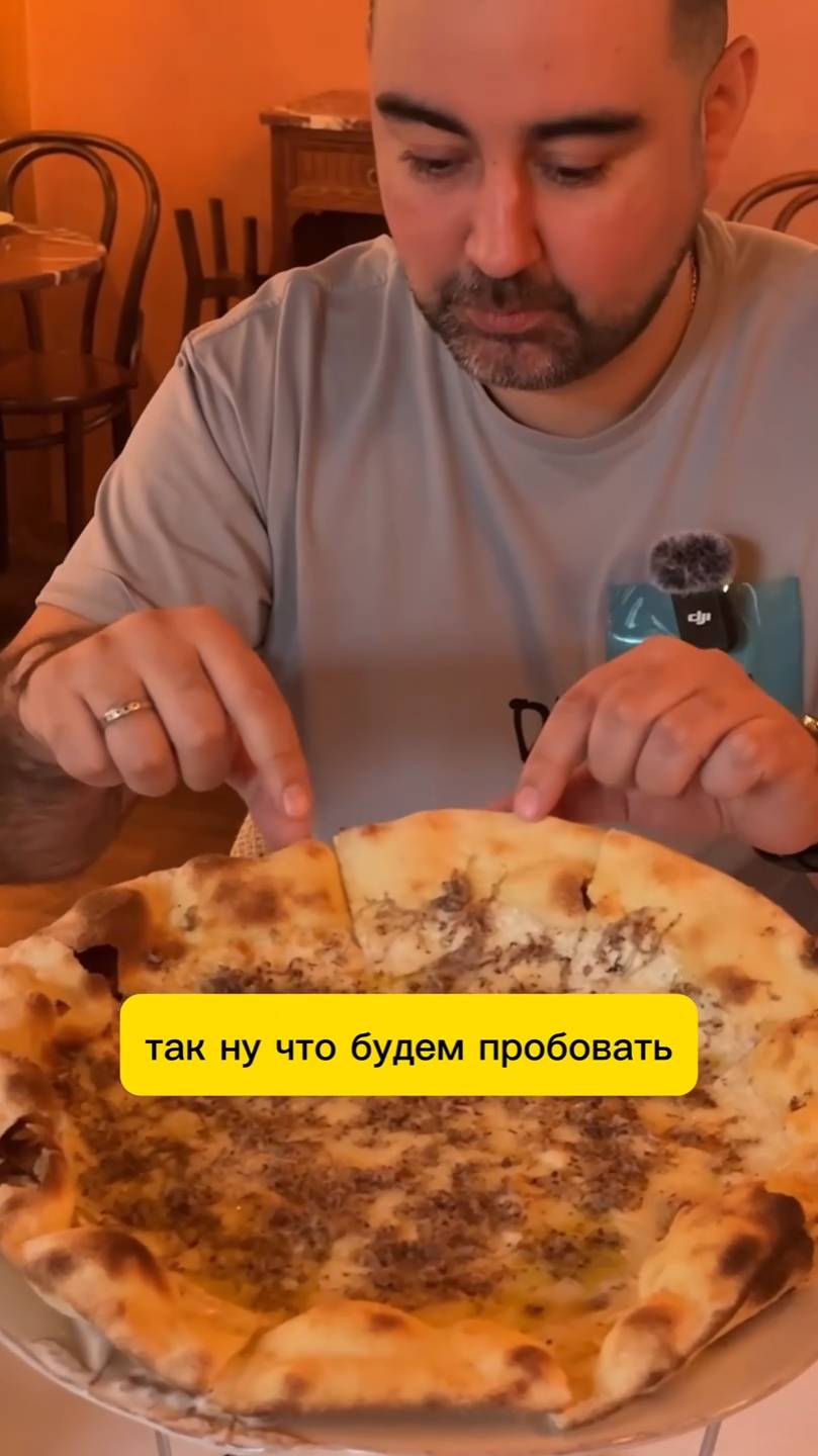Пицца с тончайшим тестом 😍 Это просто НЕВЕРОЯТНО вкусно! #пицца #пиццерия #москва #еда #кудасходить
