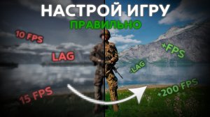 Лучшие настройки для игры в Squad + разбор | Squad