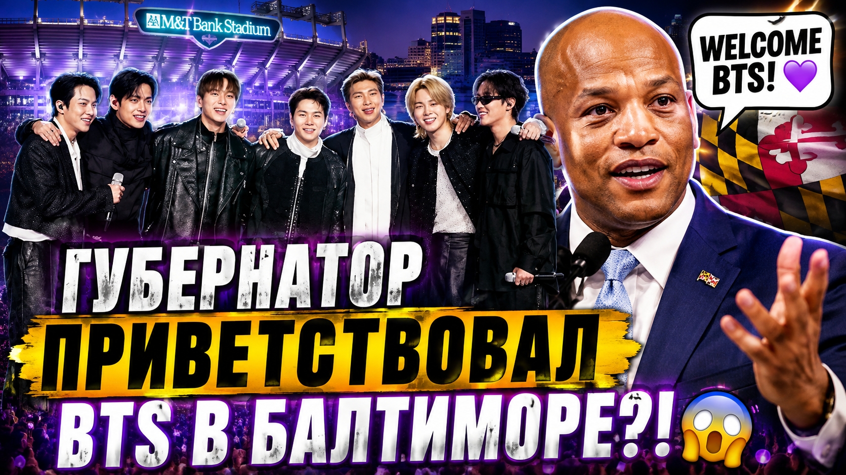 🫰💜 Губернатор Мэриленда приветствовал BTS? Балтимор на 2 дня стал городом группы!