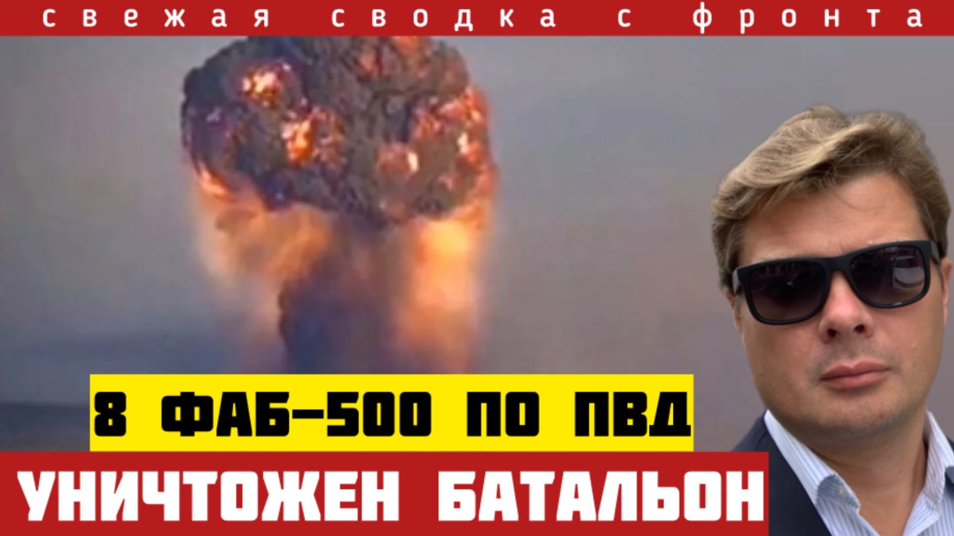 8 бомб уничтожили батальон наёмников ВСУ прямо в постелях. Россия меняет тактику наступления. 15/08