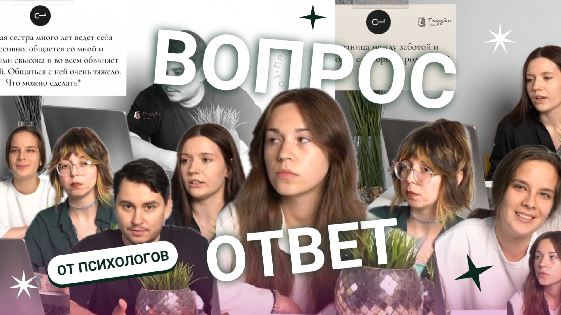 СЕМЬЯ, ЛИЧНЫЕ ГРАНИЦЫ, ЗАБОТА ИЛИ КОНТРОЛЬ? | Подкаст с психологами «Вопрос-ответ»