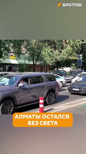 Блэкаут в Алматы: авария в Казахстане оставила город без света