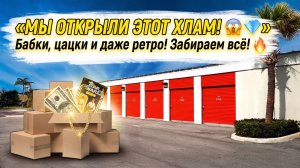 Купили полный склад коробок. Все думали мусор, но... повезло.