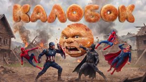 Я в УЖАСЕ от фильма «Колобок» | Обзор Колобка