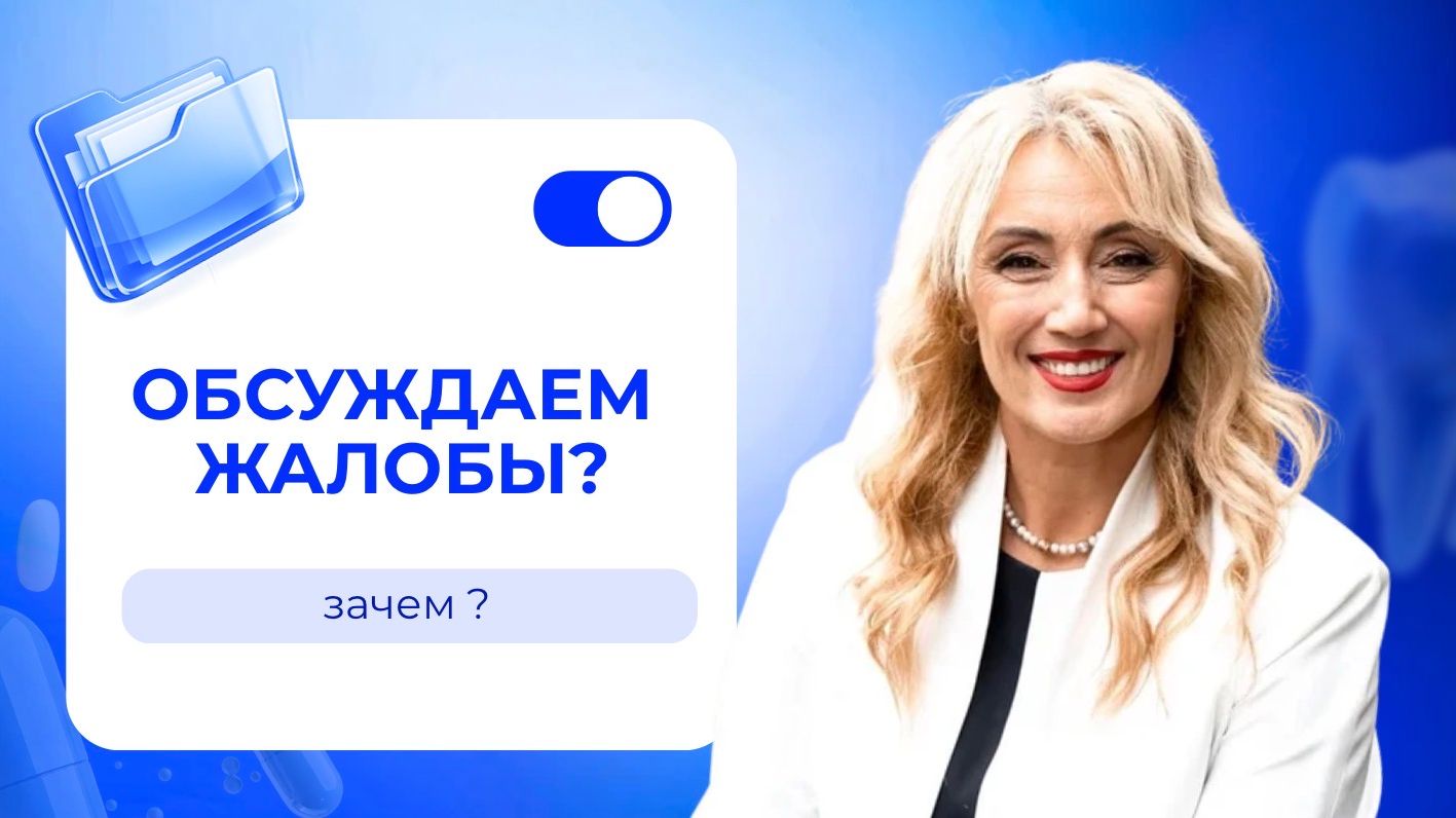 По следам Летучей в стоматологии Часть 2 #ревозорро