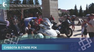 ИШИМБАЙЦЕВ И ГОСТЕЙ ГОРОДА ПРИГЛАСИЛИ НА «СУББОТУ В СТИЛЕ РОК»