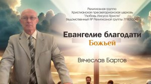 31. Последствие отвержения Божьего пути спасения (к Римлянам 10:16-21).