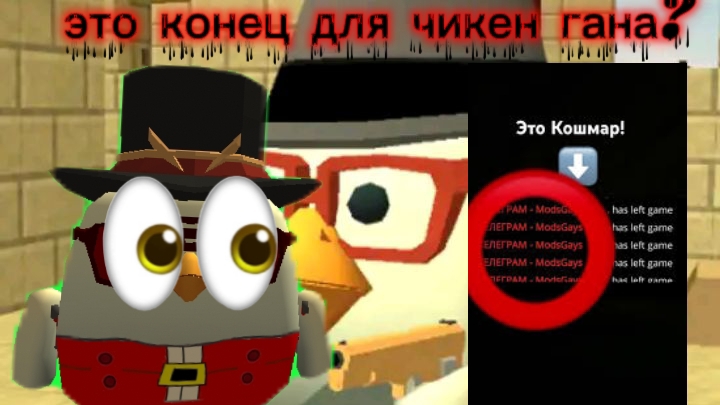 Телеграмм читер(ModsGays) , захватывает чг