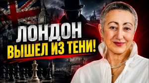 Геворгян ВЗОРВАЛА ЭФИР Лондон СНОВА ДЕЙСТВУЕТ ИЗ ТЕНИ