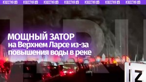 Грузино-российская граница «Казбеги — Верхний Ларс» открыта, но сохраняется большая пробка