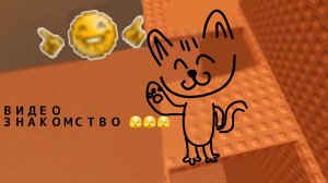 •ВИДЕО ЗНАКОМСТВО??• КОНКУРС НА ?? РОБУКСОВ, ЛЕГКО И ПРОСТО!!!