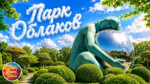❪4K❫ Парк Облаков в Краснодаре ☁️ Самое необычное место парка Галицкого