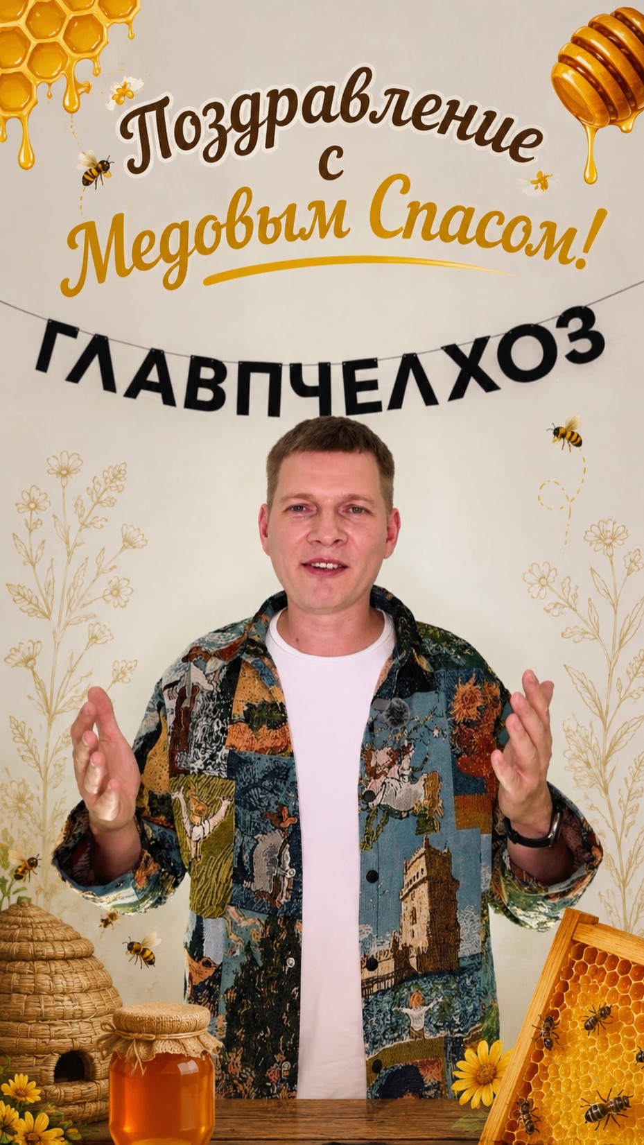 Пчелоновости