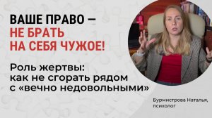 Токсичные НОЮЩИЕ люди в роли «Жертвы»: почему они так раздражают и как не забирать их проблемы себе?