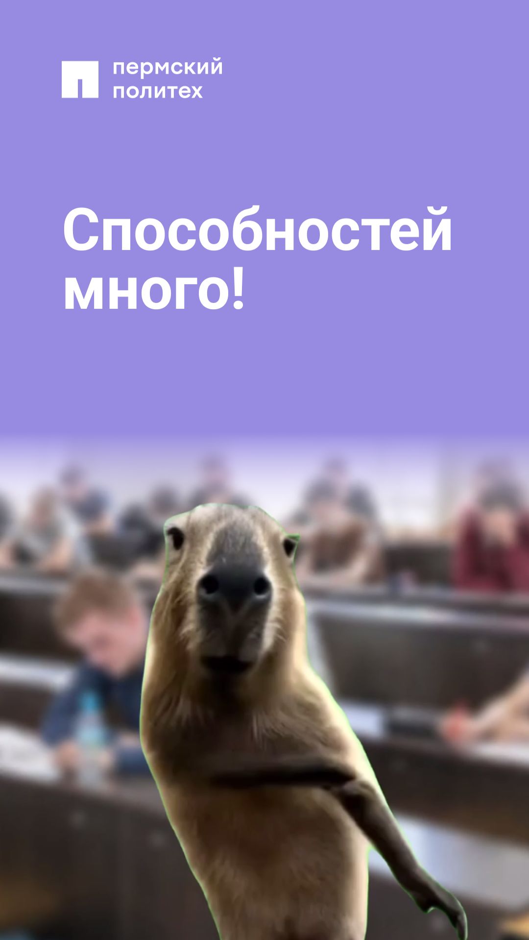 Способностей много!