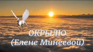 Окрылю. Стихи, монтаж и генерация звука в ИИ - Евгений Доставалов