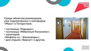 Татарстан внедряет цифровое заселение в гостиницы через Макс: как воспользоваться сервисом