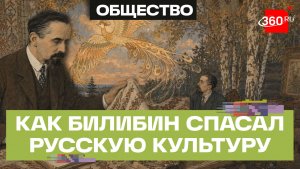 Он показал, как выглядит русская сказка. 150 лет назад родился художник Иван Билибин