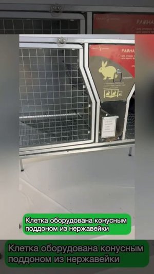 Новинка рамные клетки для кроликов! С маточным отделением и конусным поддоном!