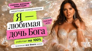 ПОСЛЕ ЭТОЙ МЕДИТАЦИИ У ТЕБЯ БУДЕТ ВСЁ: ДЕНЬГИ, ЛЮБОВЬ, ЗДОРОВЬЕ