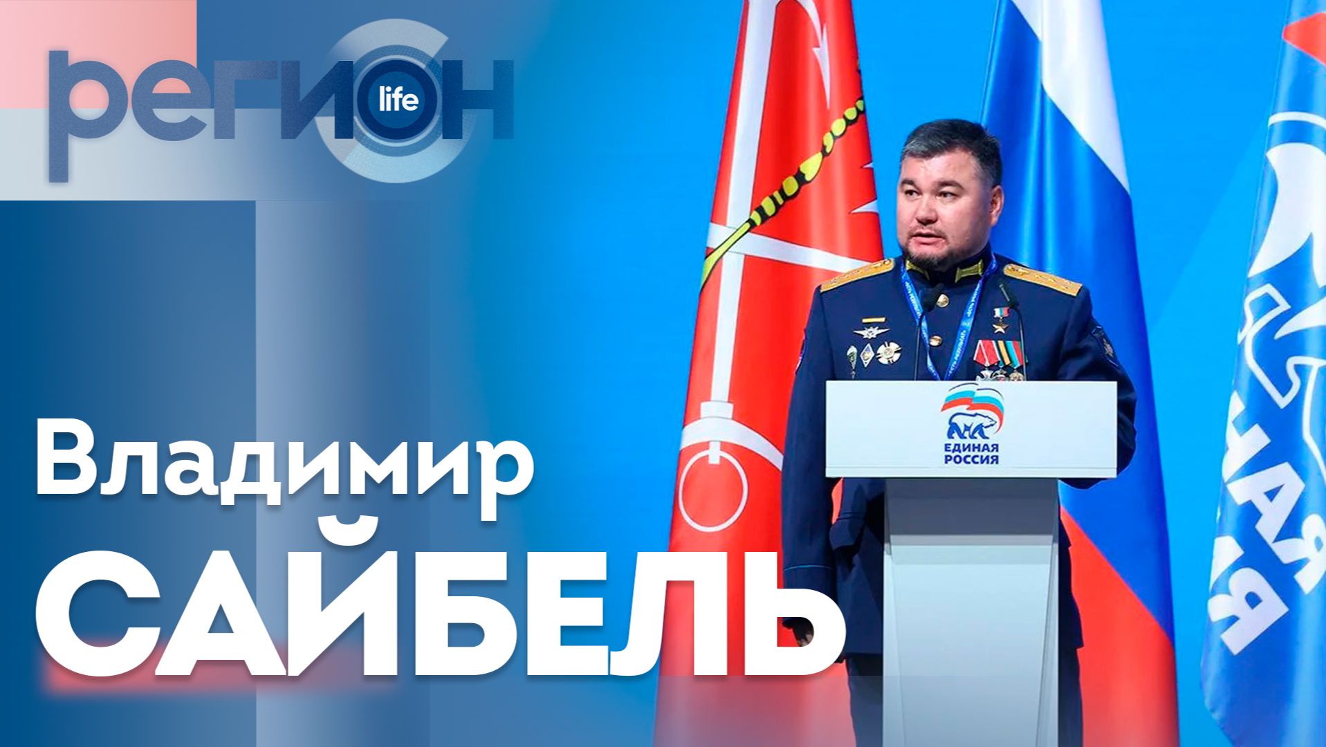 Владимир Сайбель | ОТС LIVE — прямая трансляция
