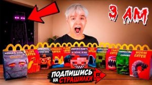 💀☢️НЕ ОТКРЫВАЙ МАЙНКРАФТ ХЭППИ МИЛ И ПОЖИРАТЕЛЕЙ В 3:00 НОЧИ!📦💥 Взрывной шок у нас дома!