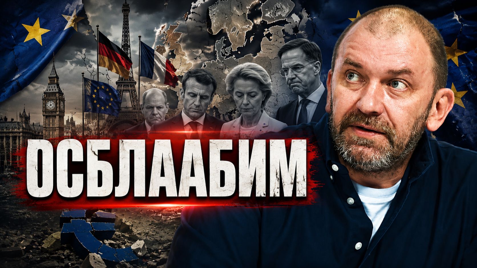 Чем слабее союзы врага, тем он слабее на поле боя | Александр Казаков