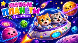 ПРИКЛЮЧЕНИЯ С КОТЯТАМИ🎉ДЕТЯМ😍#детям #развитие #котята