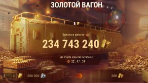 ⚡День Рождения Мира Танков. Прыгаем в Золотой Вагон!!!