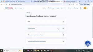 ЕПГУ. Регистрация / восстановление полномочий руководителя