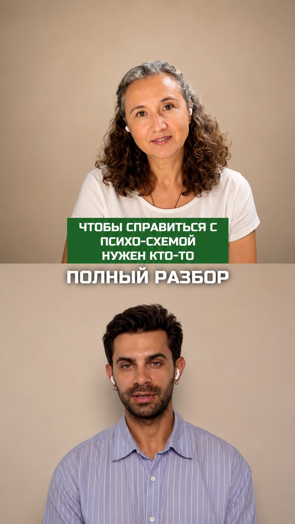 Самостоятельно справиться с психологическими схемами невозможно  ПОЛНЫЙ РАЗБОР психология