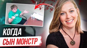 Вырастила чyдовище! Дело Гейл Кливенджер