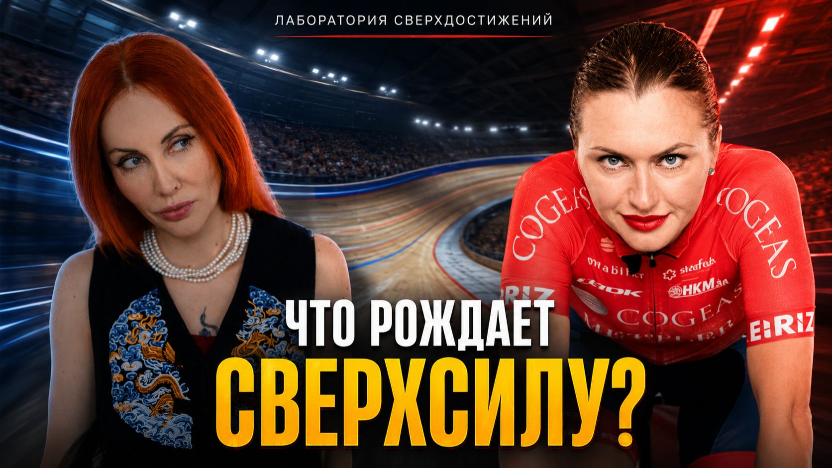 «Не родился ещё тот, кто меня сломает»: тайна характера чемпиона