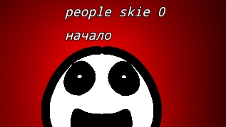 People Skie 0 начало трейлер