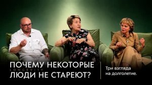Почему некоторые люди не стареют? Longevity: лицо, зубы и социальная роль человека