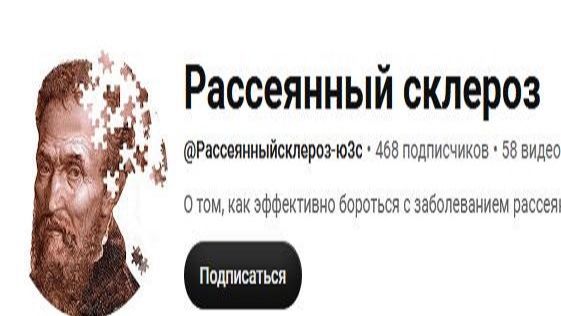 РС 19. Когда жарит мозги при рассеянном склерозе.