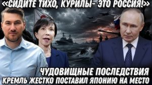 Сидите тихо Курилы- это Россия Кремль жестко поставил Японию на место Токио ждут последствия