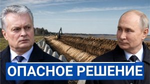 🔥  Литва роет границу за 50 миллионов евро кому это выгодно