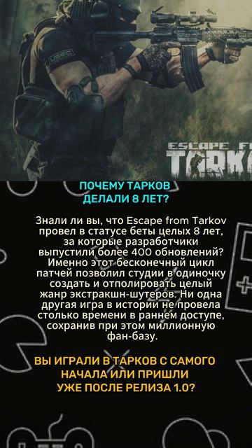 ПОЧЕМУ ТАРКОВ ДЕЛАЛИ 8 ЛЕТ? 400 патчей #tarkov #eft #шортс