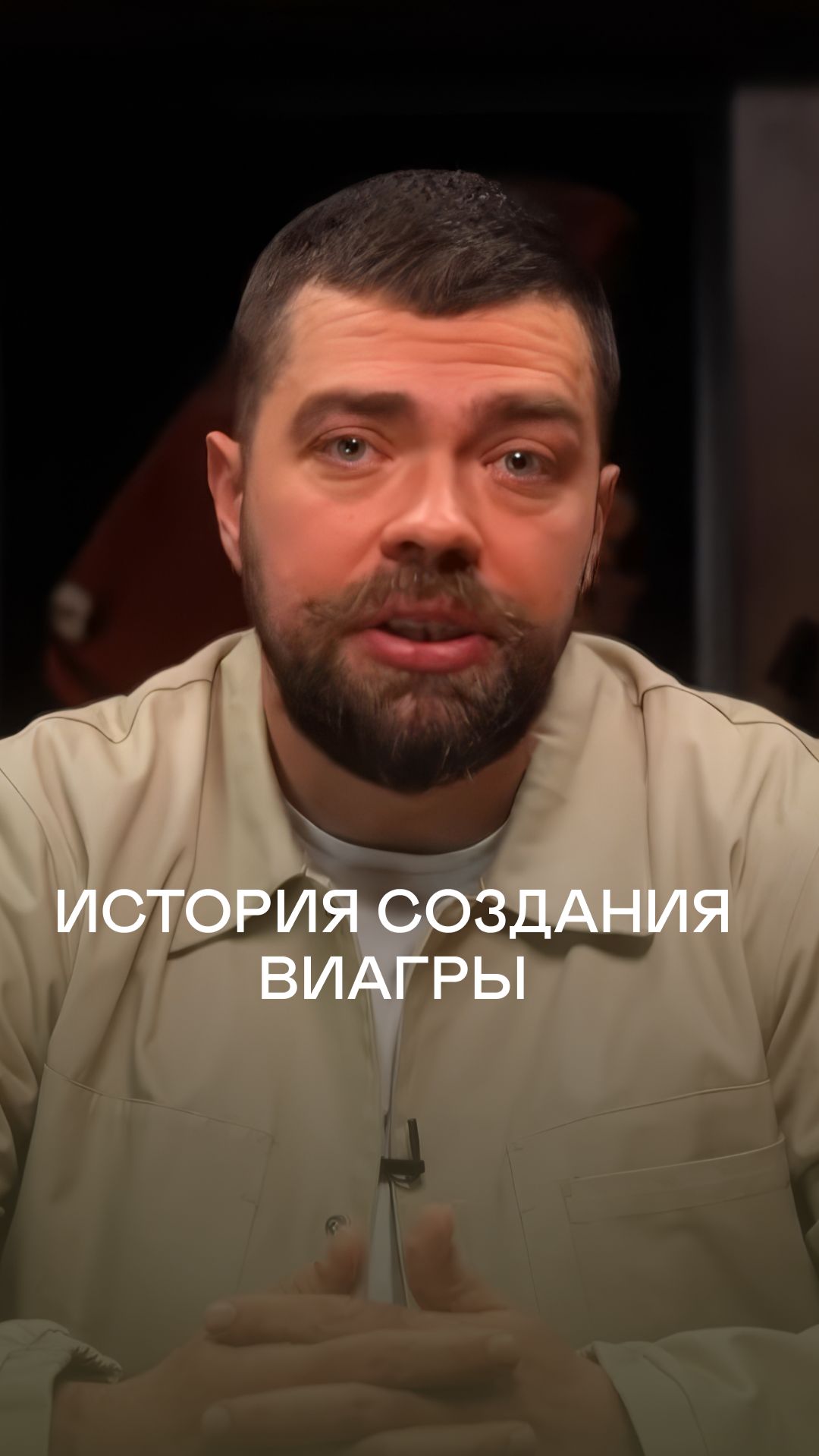 Побочный эффект, который изменил медицину #мужское_здоровье